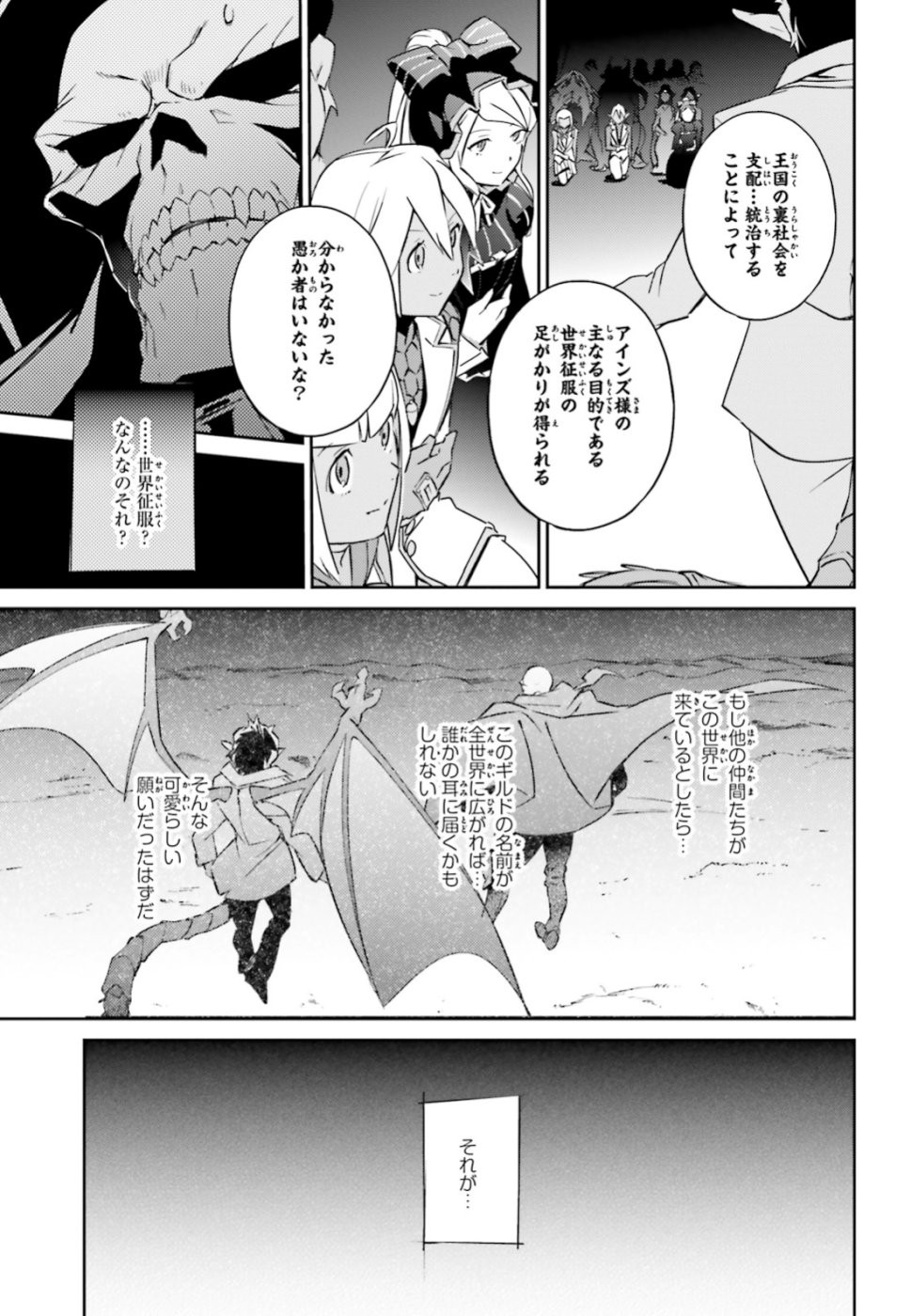 Overlord Chapter 53 9ページ