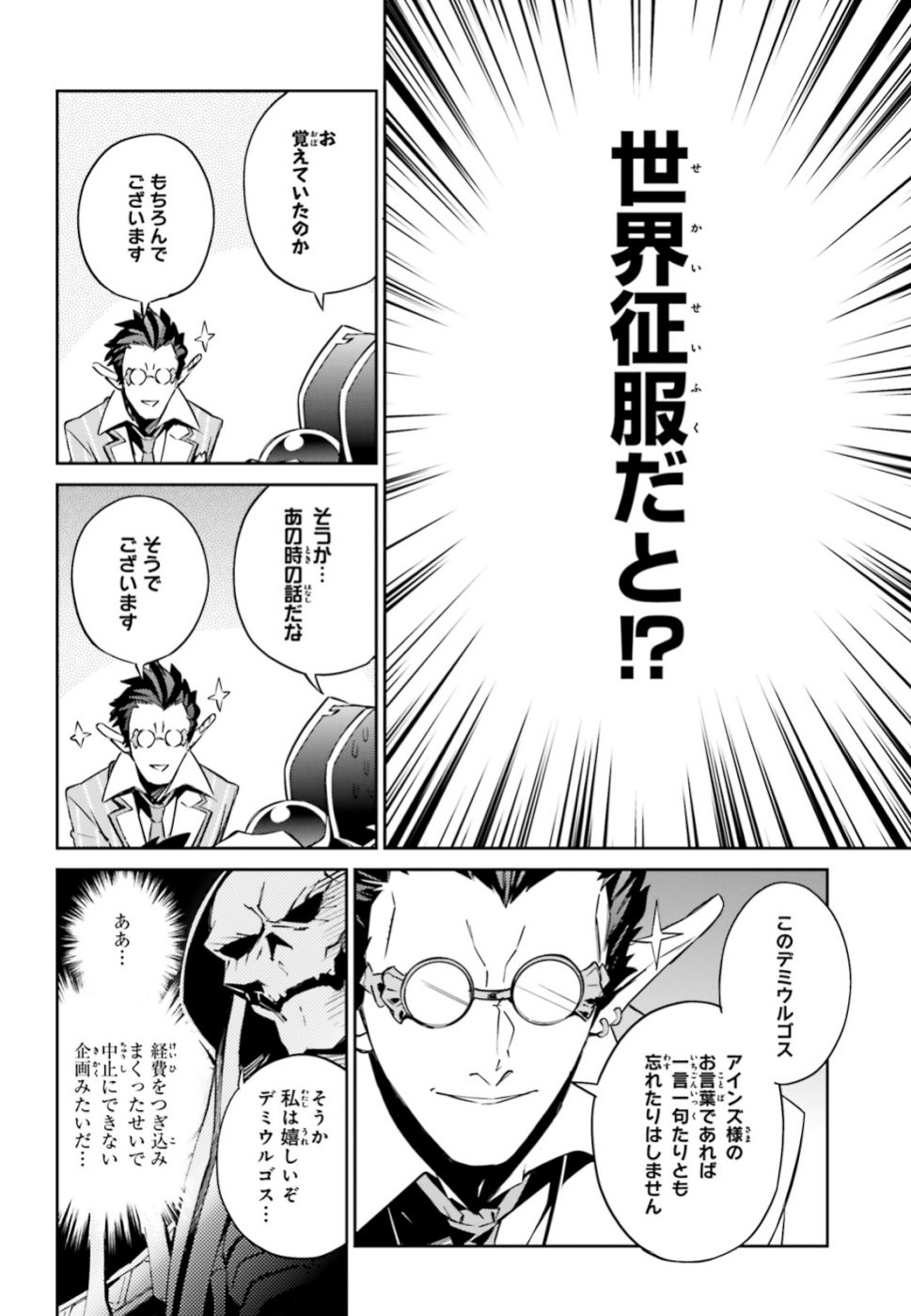 Overlord Chapter 53 10ページ