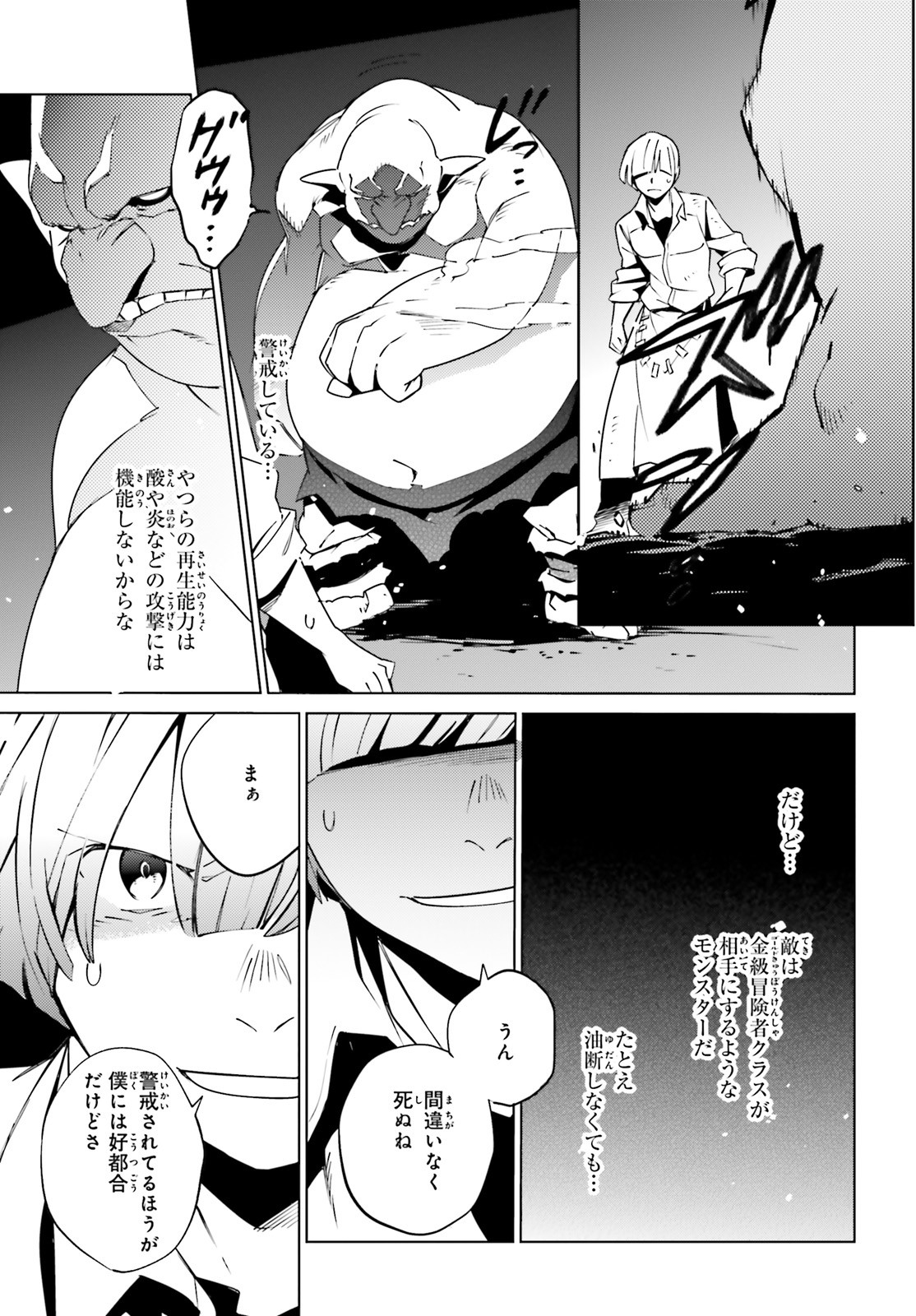 Overlord Chapter 60 3ページ