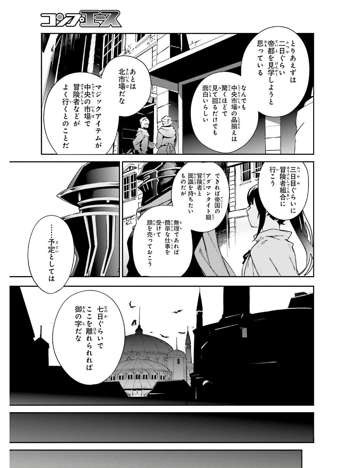 Overlord Chapter 61 3ページ