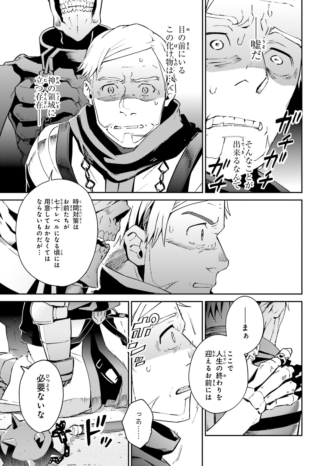 Overlord Chapter 66 3ページ