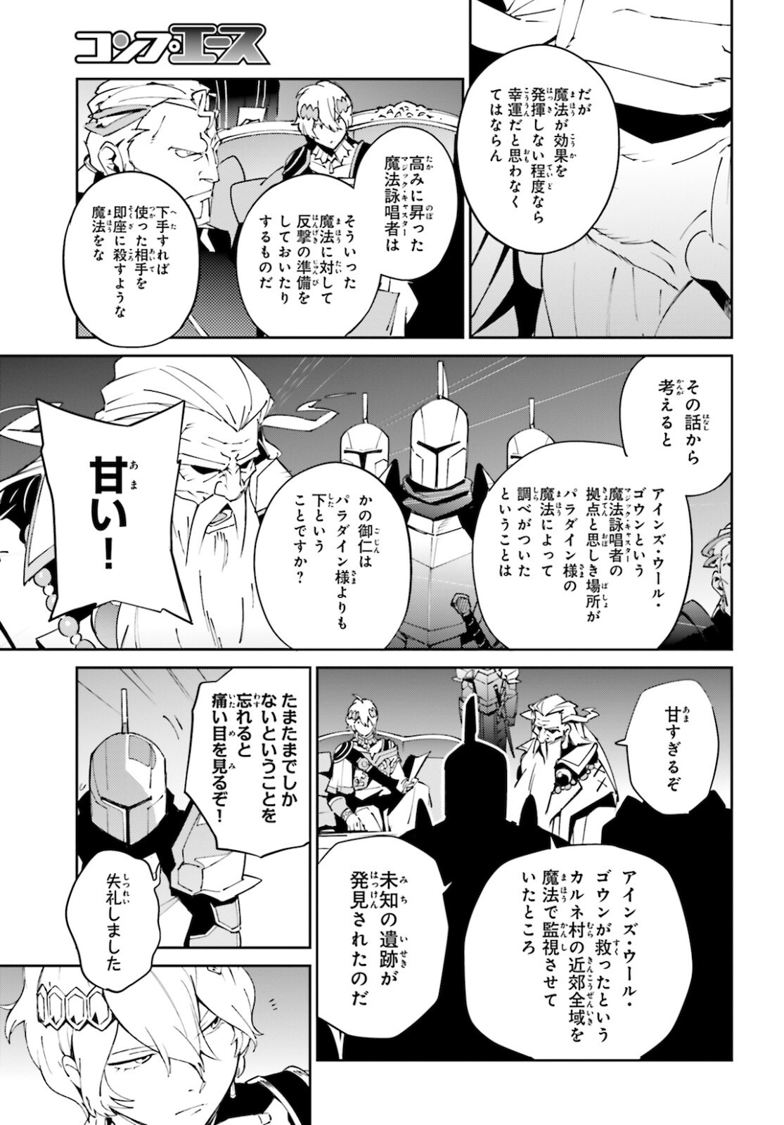 Overlord Chapter 67 3ページ