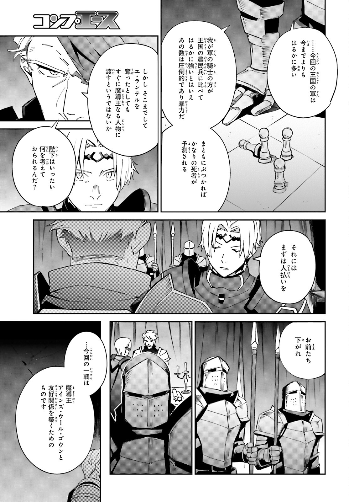 Overlord Chapter 70 3ページ