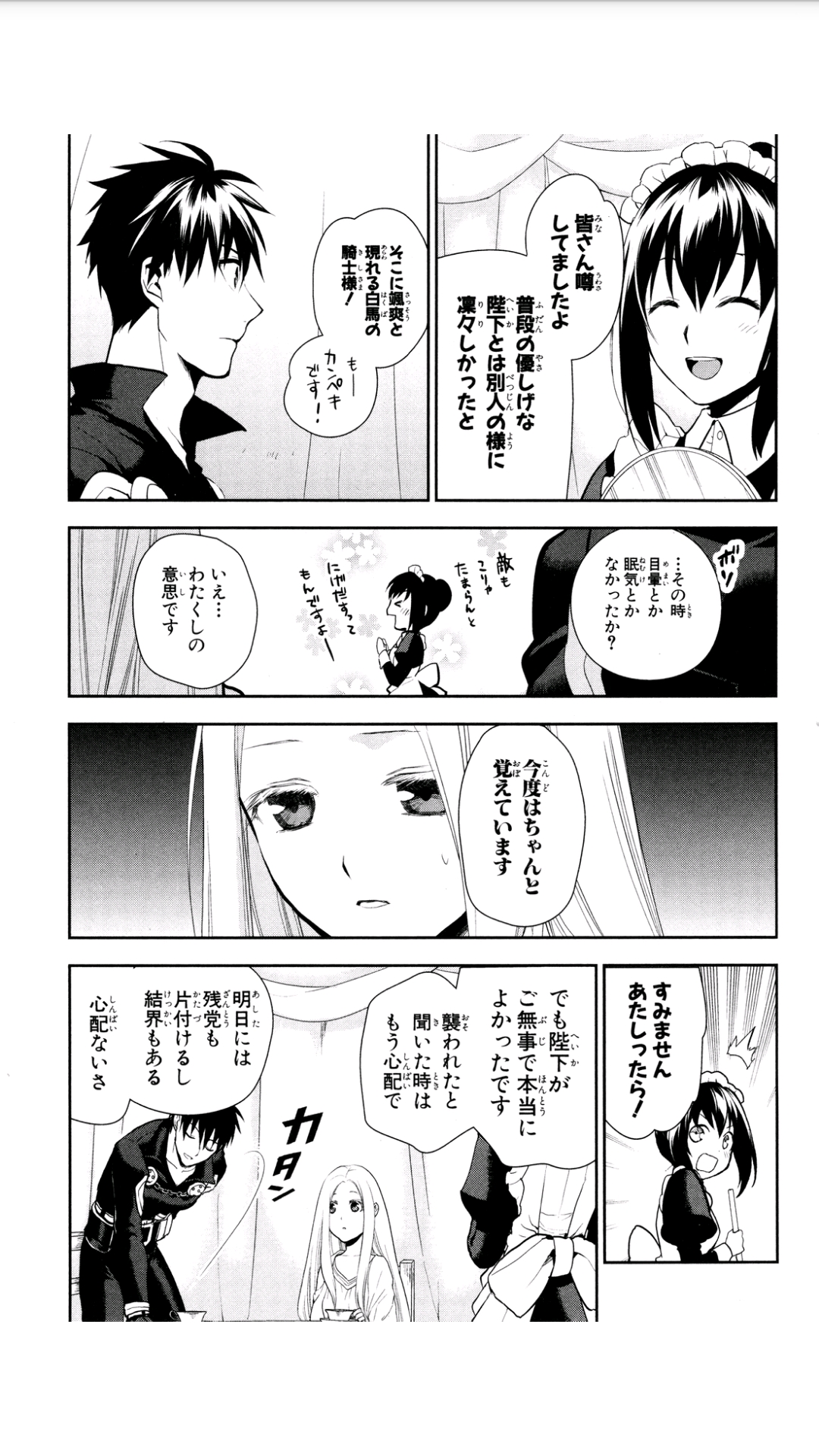 Rain Chapter 57 3ページ