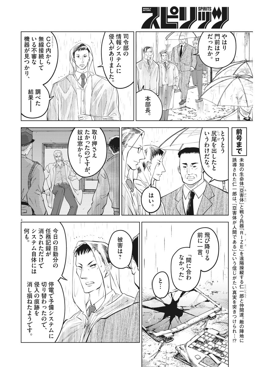 Battle Ground Workers Chapter 36 4ページ
