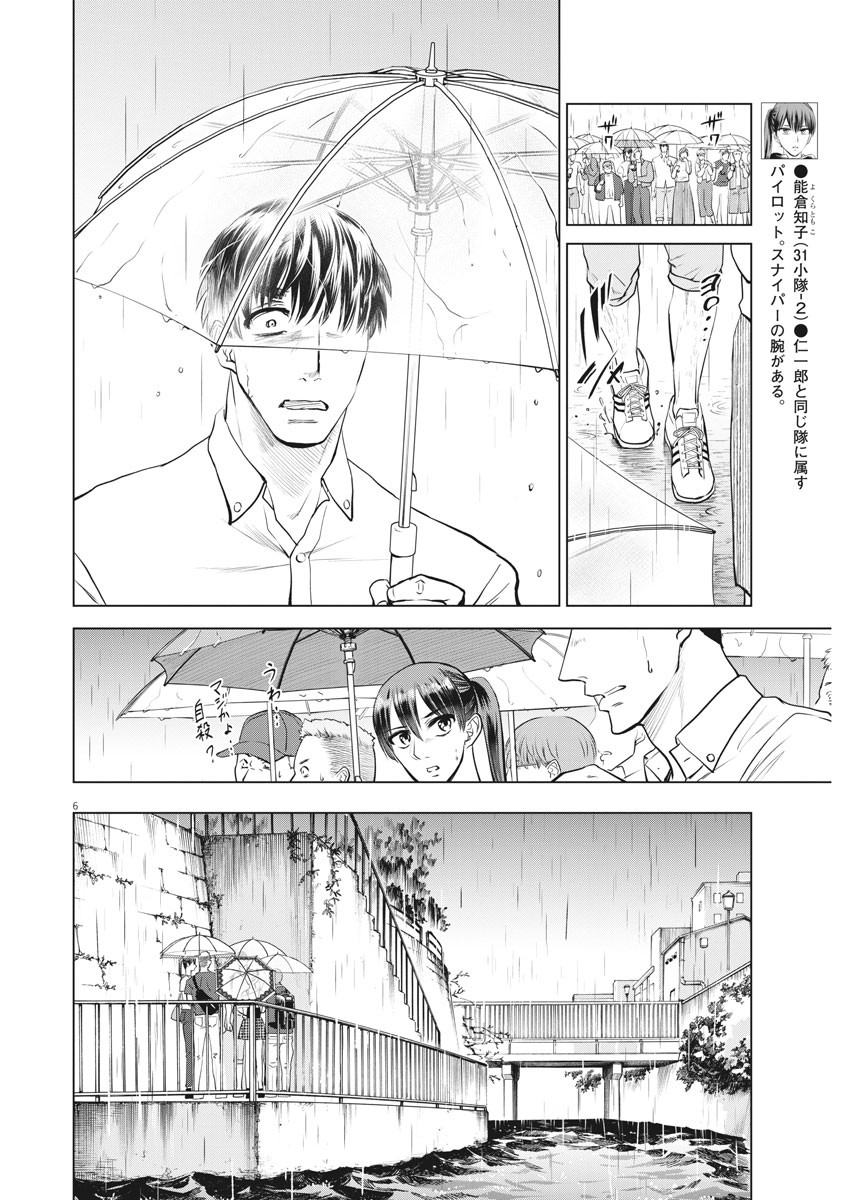 Battle Ground Workers Chapter 36 6ページ