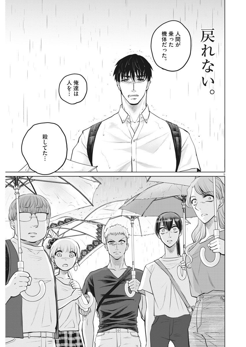 Battle Ground Workers Chapter 36 9ページ