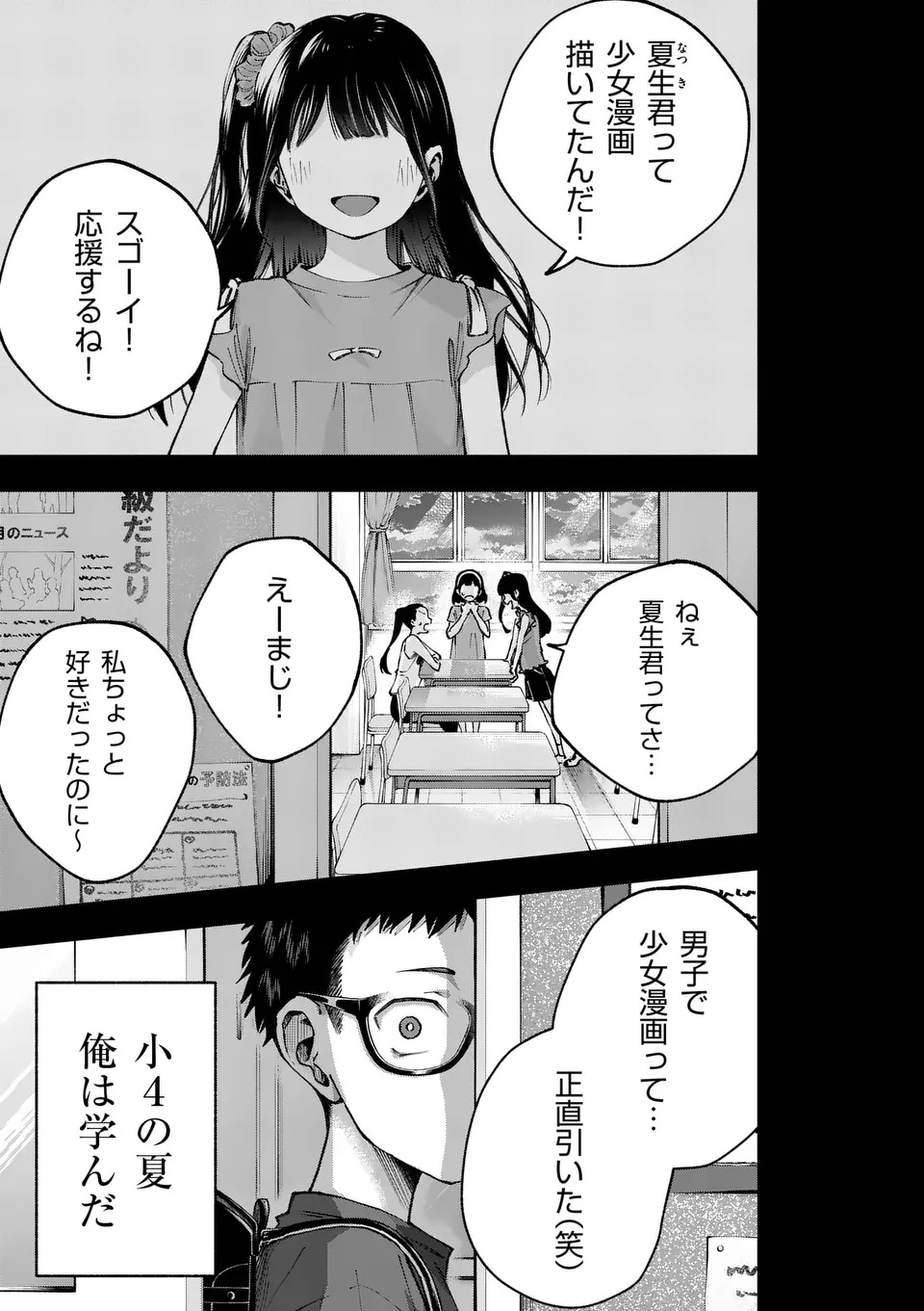 Kakushite Kisetsu wa Ao wo Shiru Chapter 1 1ページ