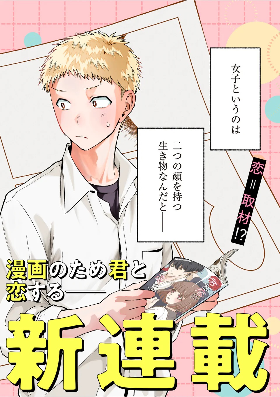 Kakushite Kisetsu wa Ao wo Shiru Chapter 1 2ページ