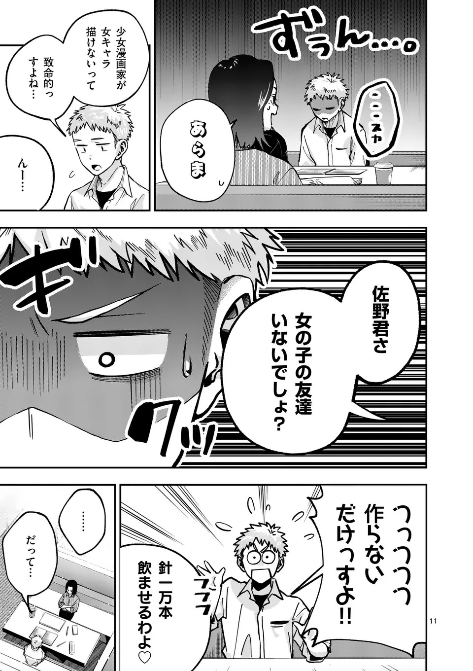 Kakushite Kisetsu wa Ao wo Shiru Chapter 1 11ページ
