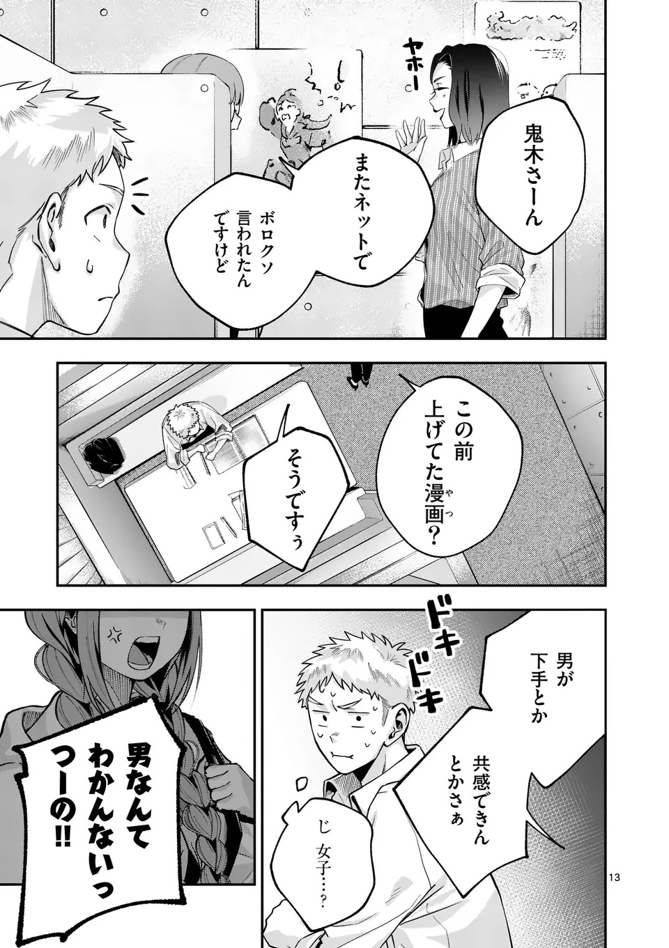 Kakushite Kisetsu wa Ao wo Shiru Chapter 1 13ページ