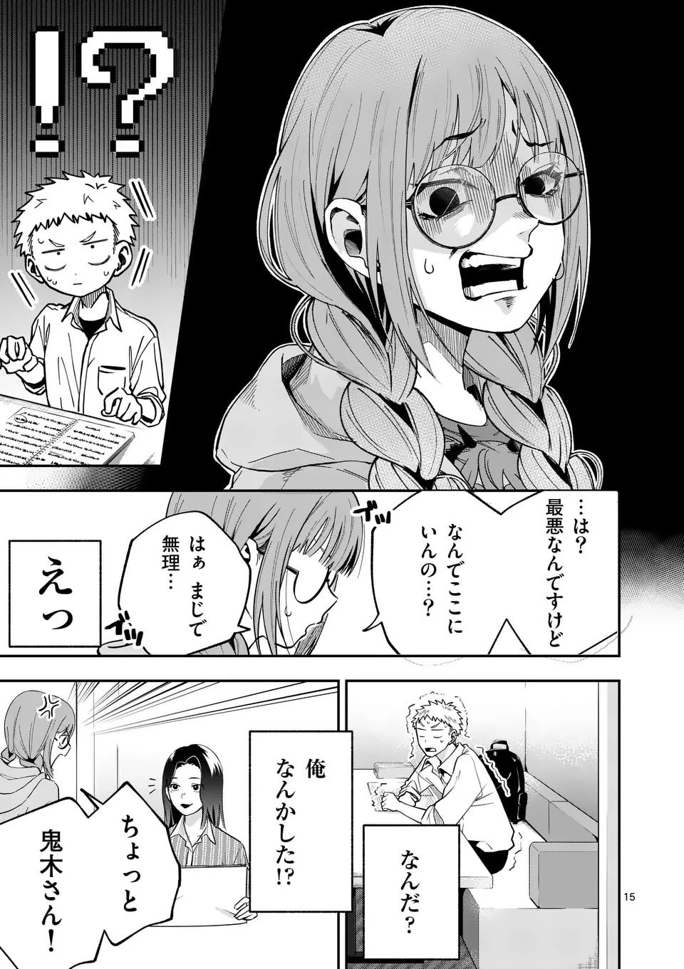 Kakushite Kisetsu wa Ao wo Shiru Chapter 1 15ページ
