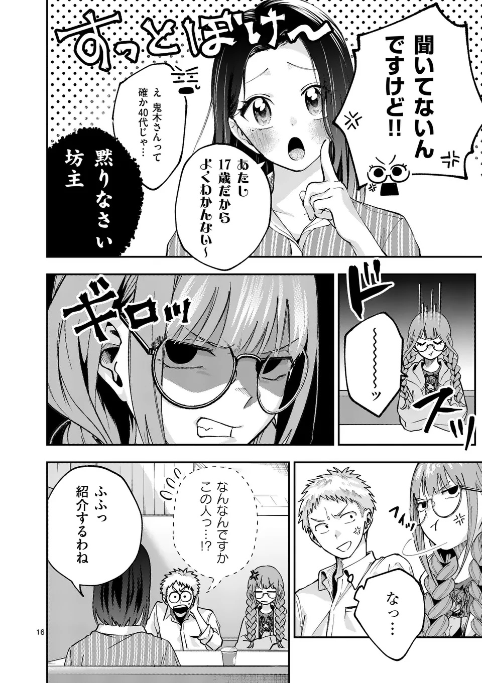 Kakushite Kisetsu wa Ao wo Shiru Chapter 1 16ページ