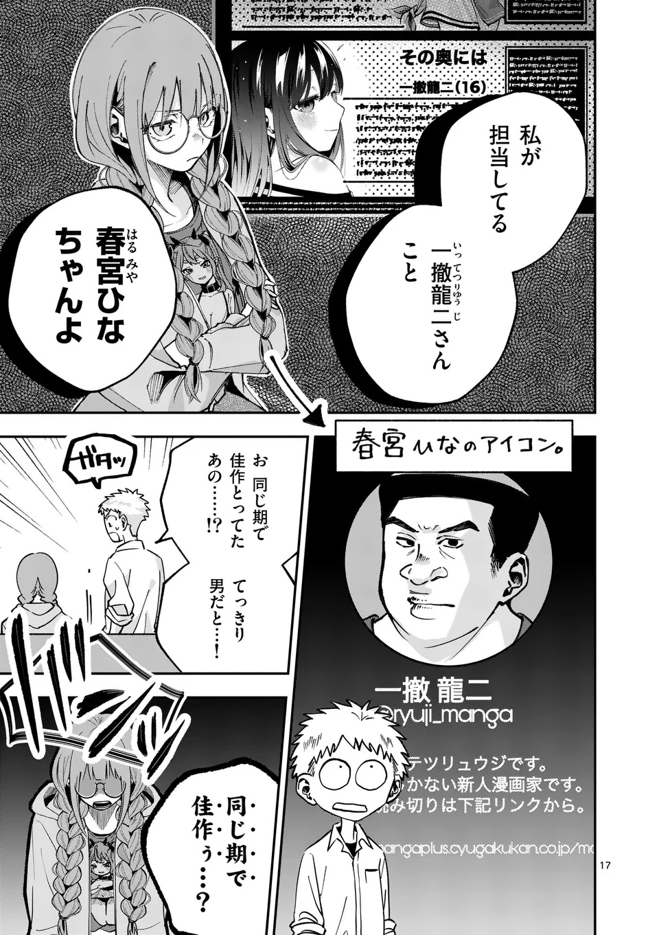 Kakushite Kisetsu wa Ao wo Shiru Chapter 1 17ページ
