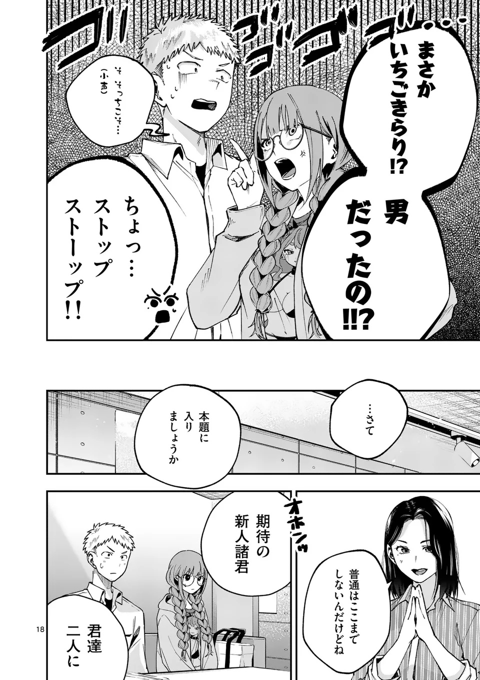 Kakushite Kisetsu wa Ao wo Shiru Chapter 1 18ページ