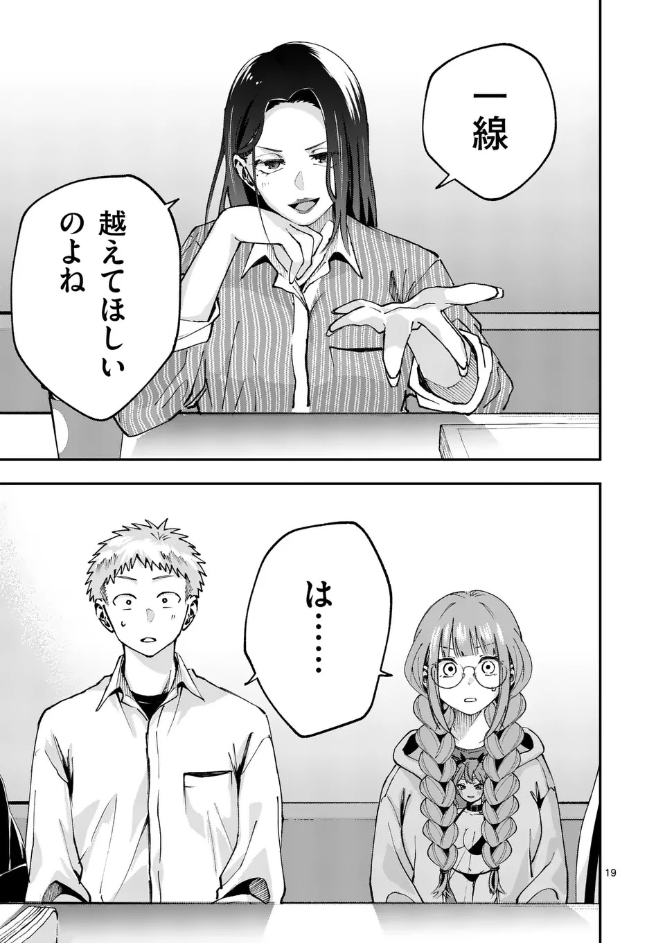 Kakushite Kisetsu wa Ao wo Shiru Chapter 1 19ページ