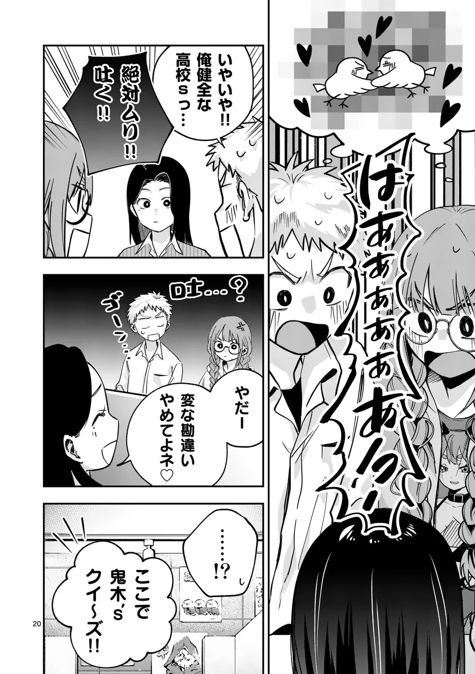 Kakushite Kisetsu wa Ao wo Shiru Chapter 1 20ページ