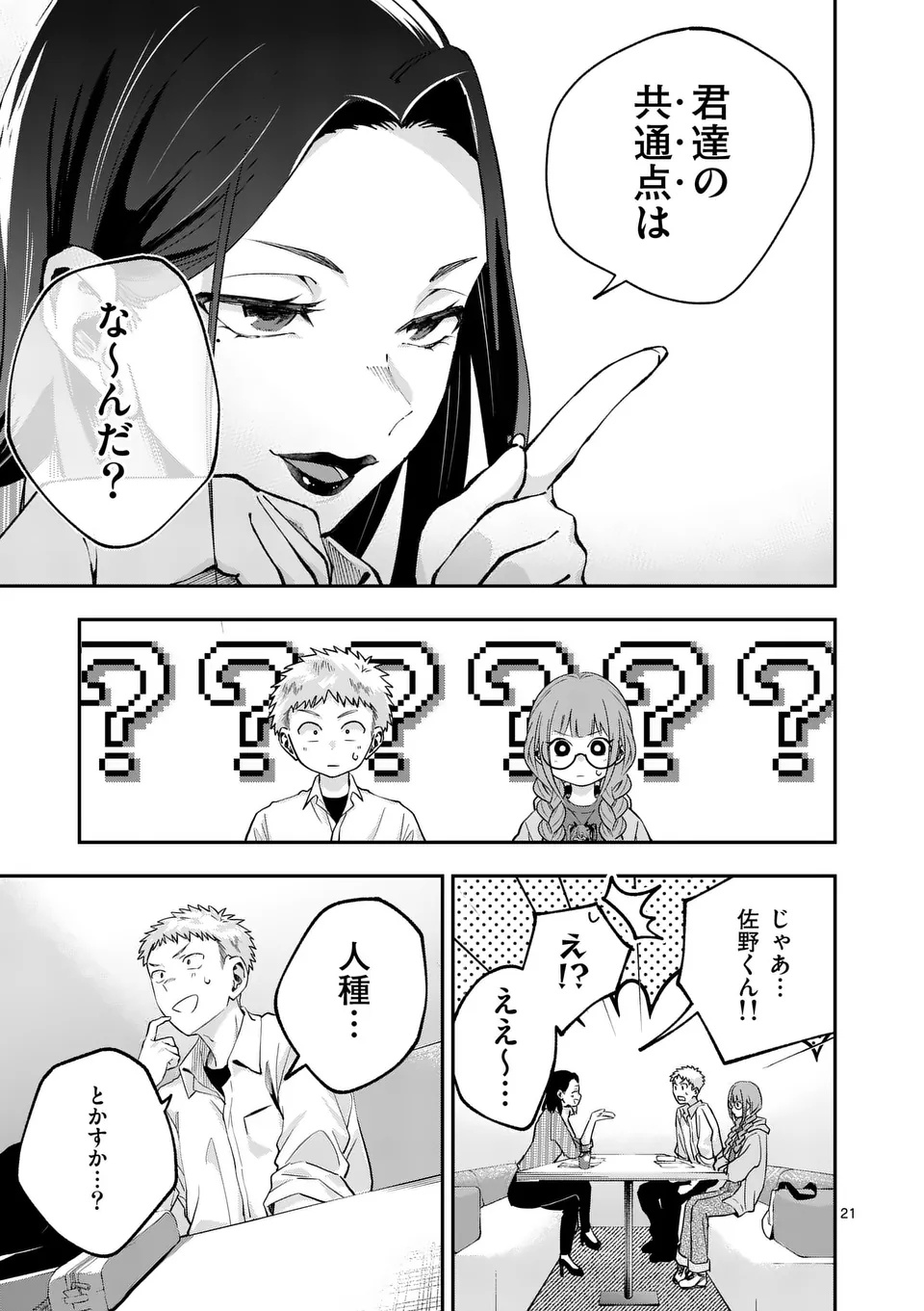 Kakushite Kisetsu wa Ao wo Shiru Chapter 1 21ページ