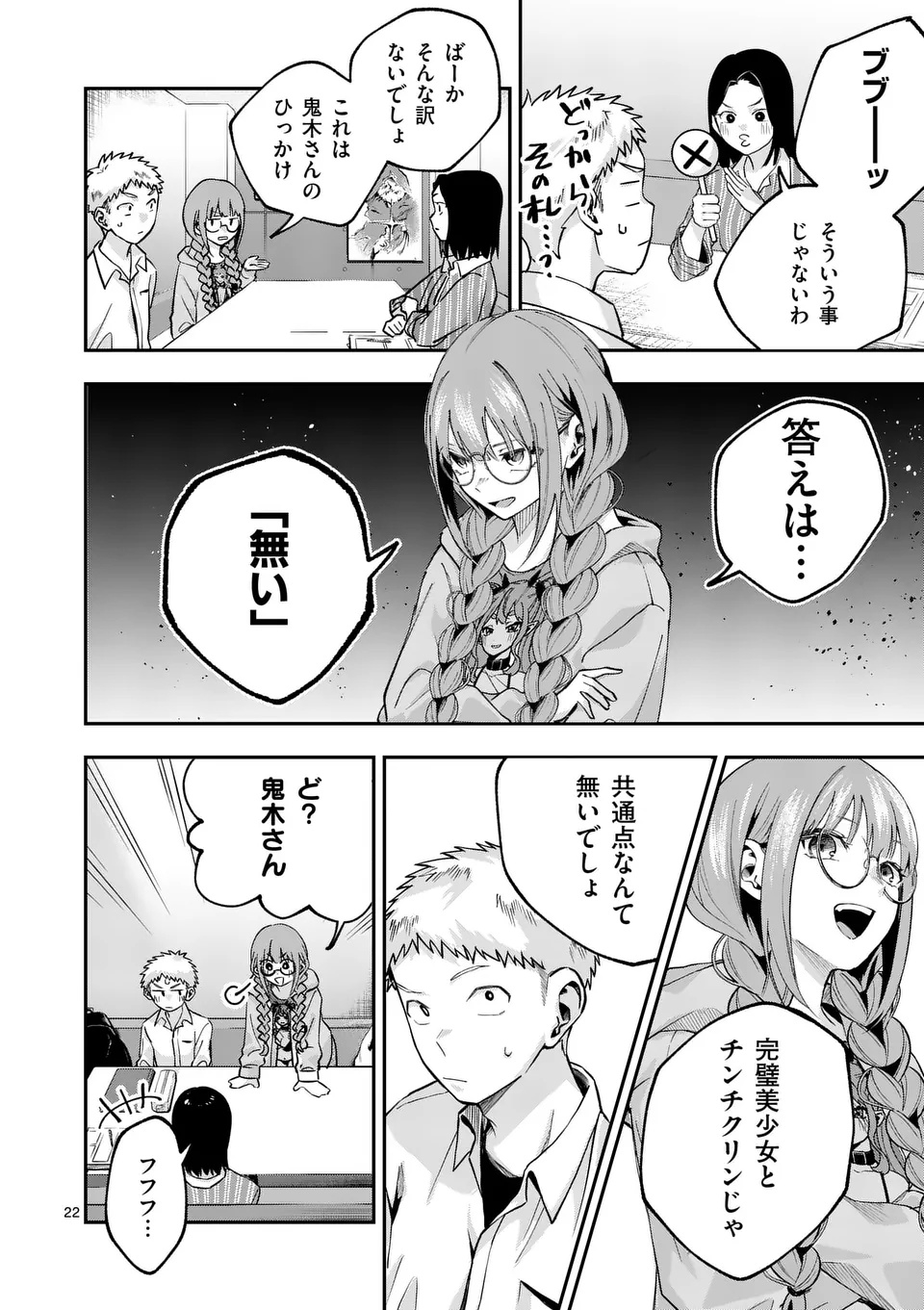 Kakushite Kisetsu wa Ao wo Shiru Chapter 1 22ページ