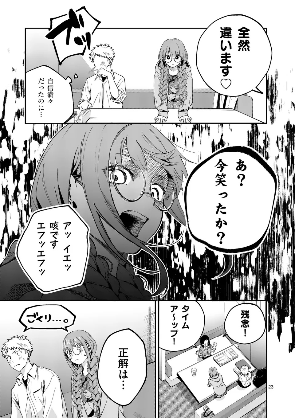 Kakushite Kisetsu wa Ao wo Shiru Chapter 1 23ページ