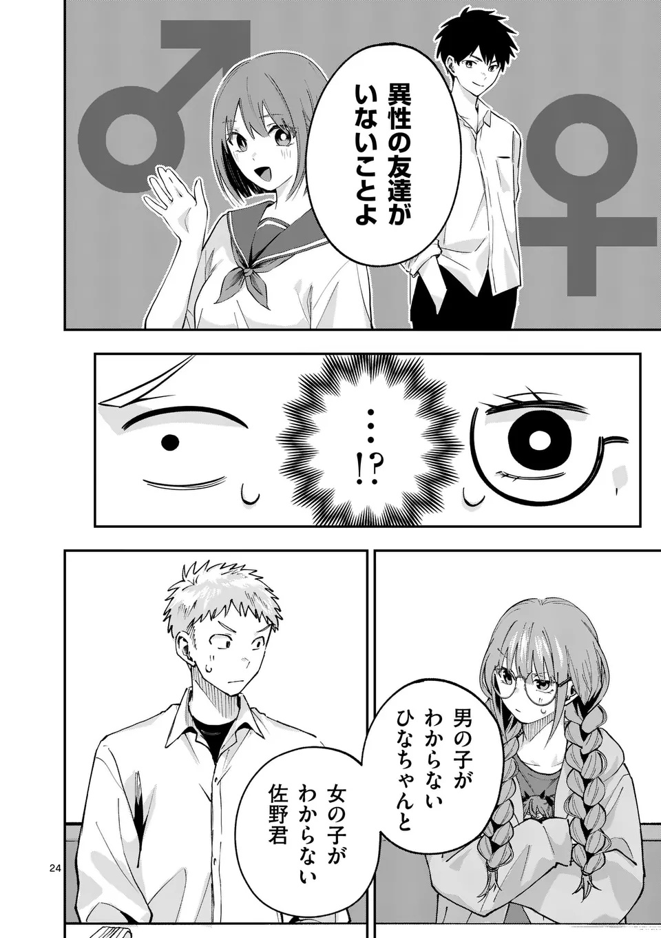 Kakushite Kisetsu wa Ao wo Shiru Chapter 1 24ページ