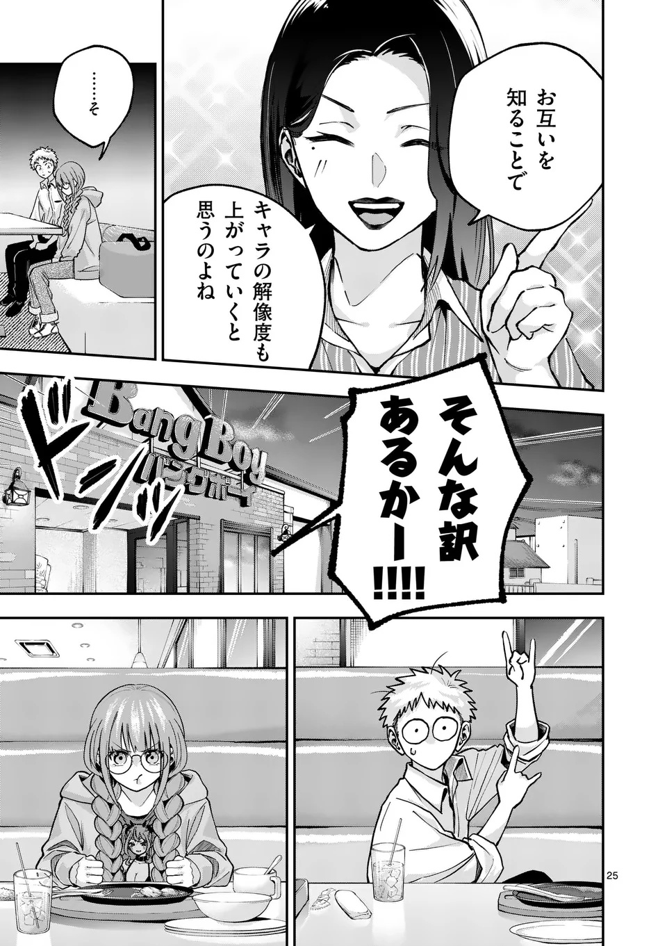 Kakushite Kisetsu wa Ao wo Shiru Chapter 1 25ページ