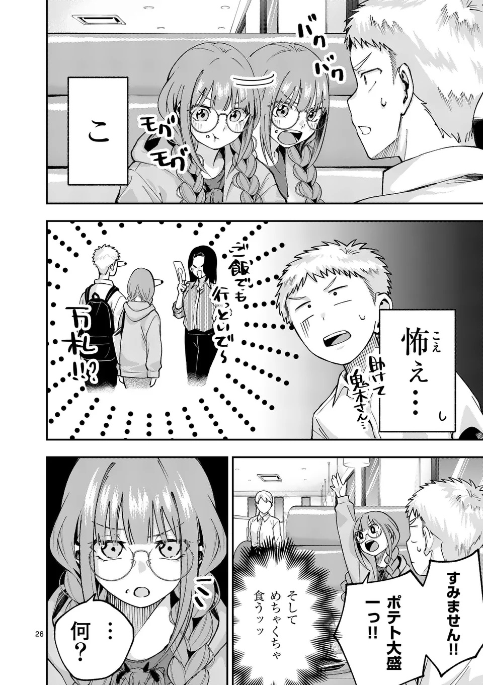 Kakushite Kisetsu wa Ao wo Shiru Chapter 1 26ページ