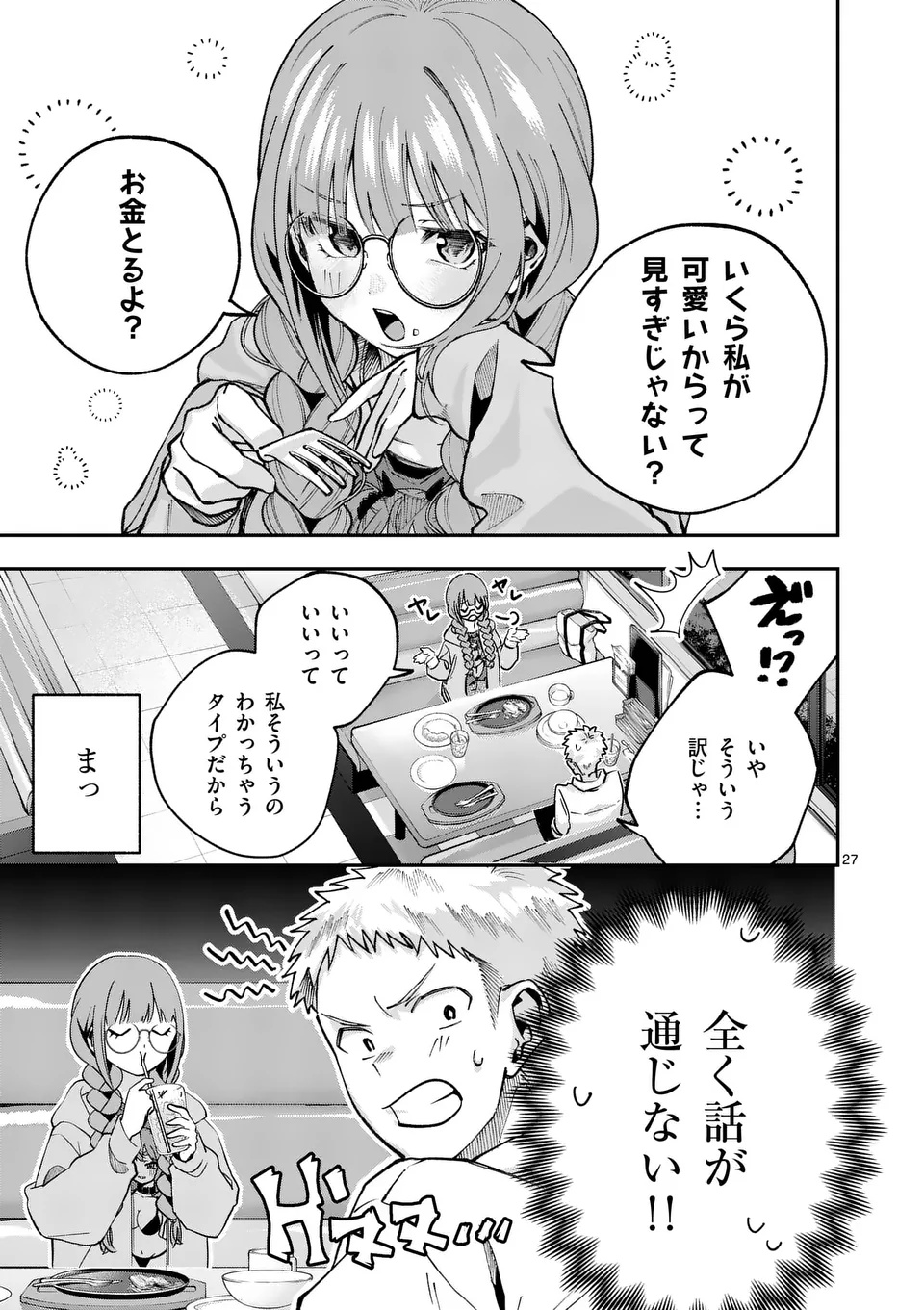 Kakushite Kisetsu wa Ao wo Shiru Chapter 1 27ページ