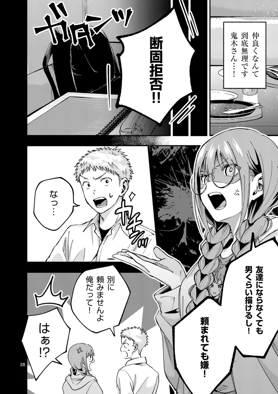 Kakushite Kisetsu wa Ao wo Shiru Chapter 1 28ページ