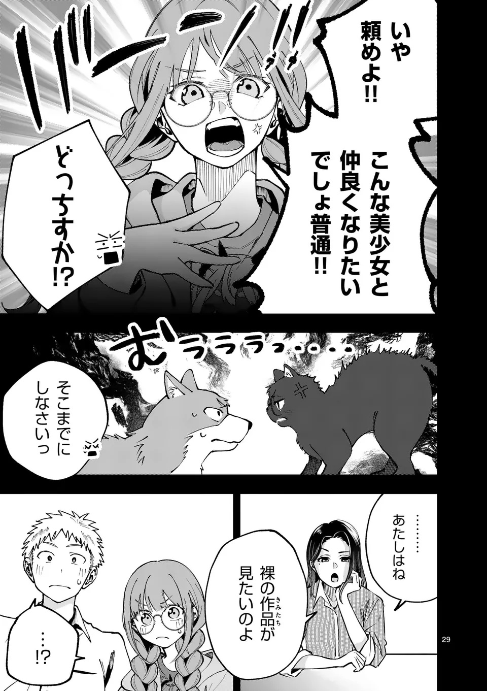 Kakushite Kisetsu wa Ao wo Shiru Chapter 1 29ページ
