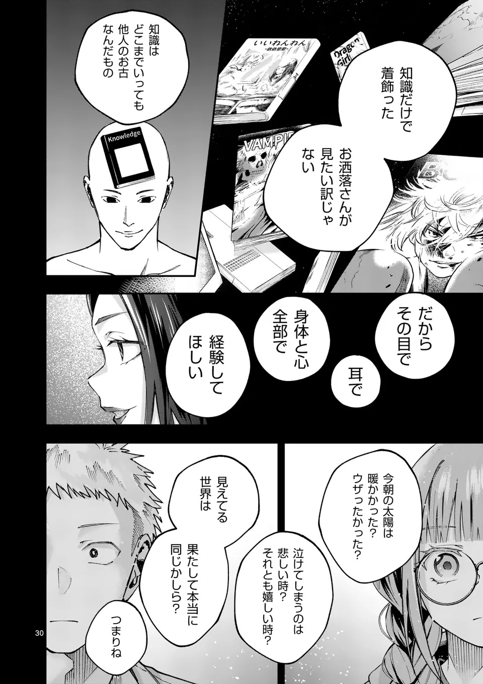 Kakushite Kisetsu wa Ao wo Shiru Chapter 1 30ページ