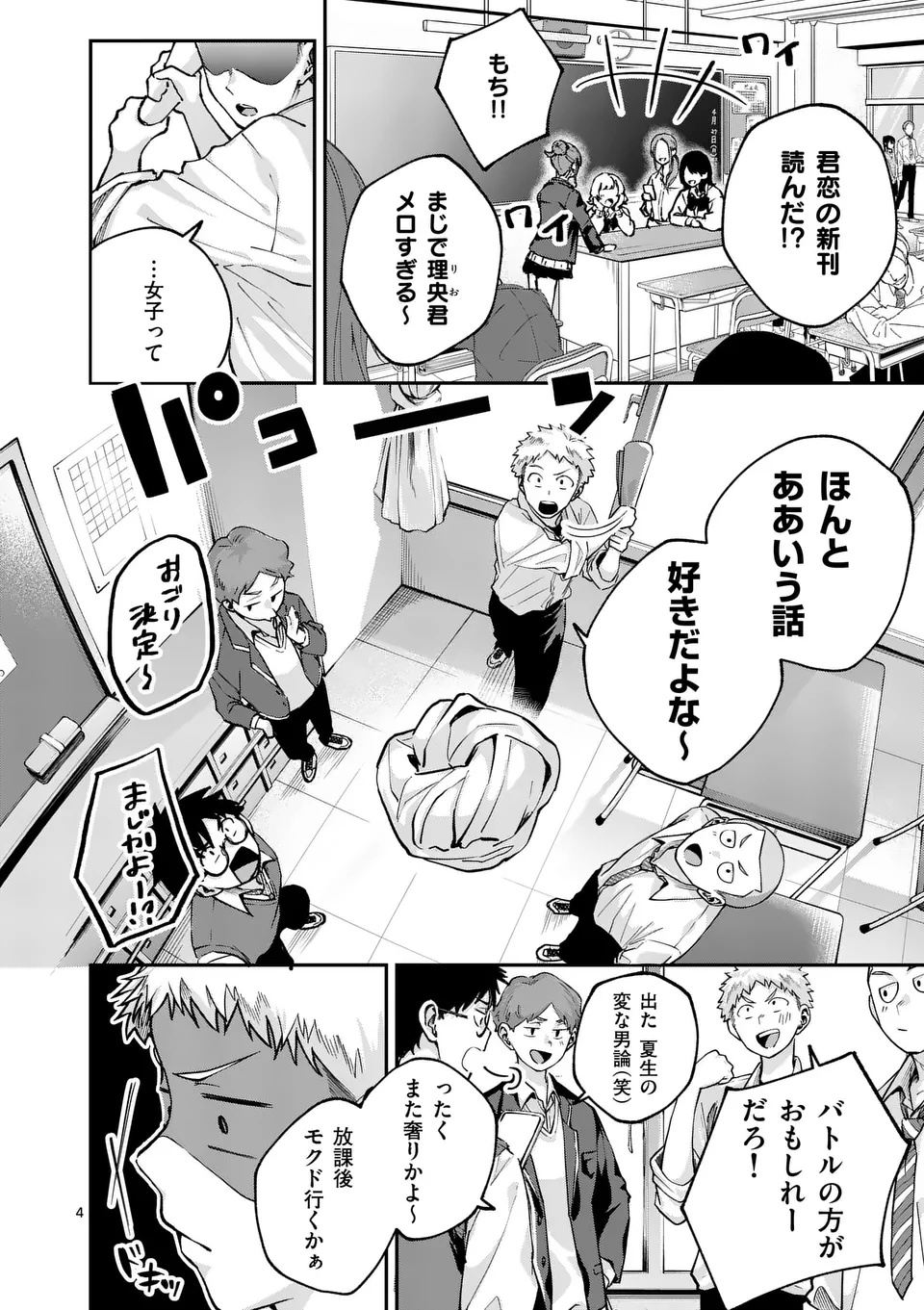Kakushite Kisetsu wa Ao wo Shiru Chapter 1 4ページ