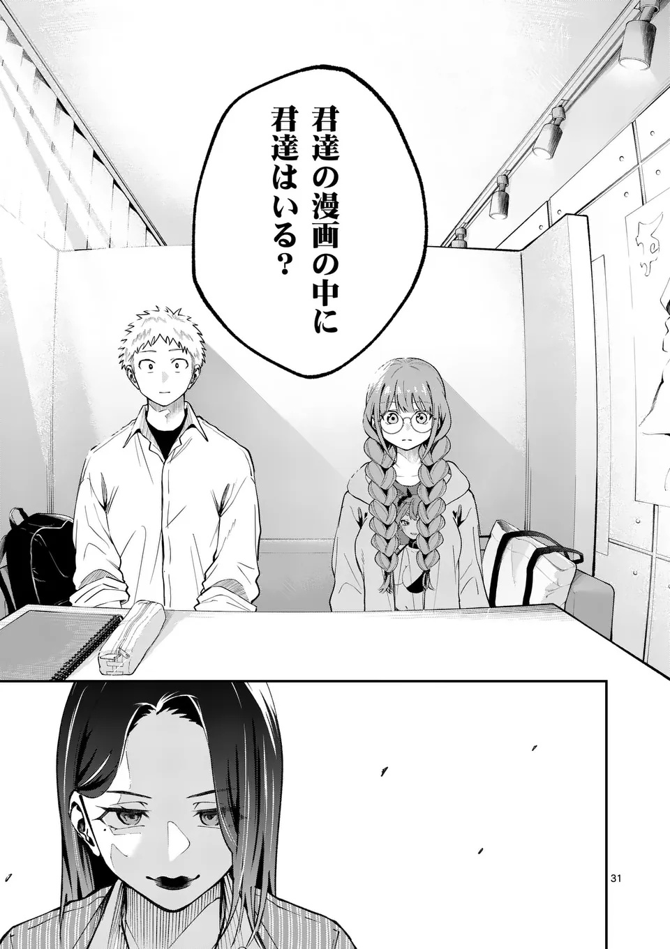 Kakushite Kisetsu wa Ao wo Shiru Chapter 1 31ページ