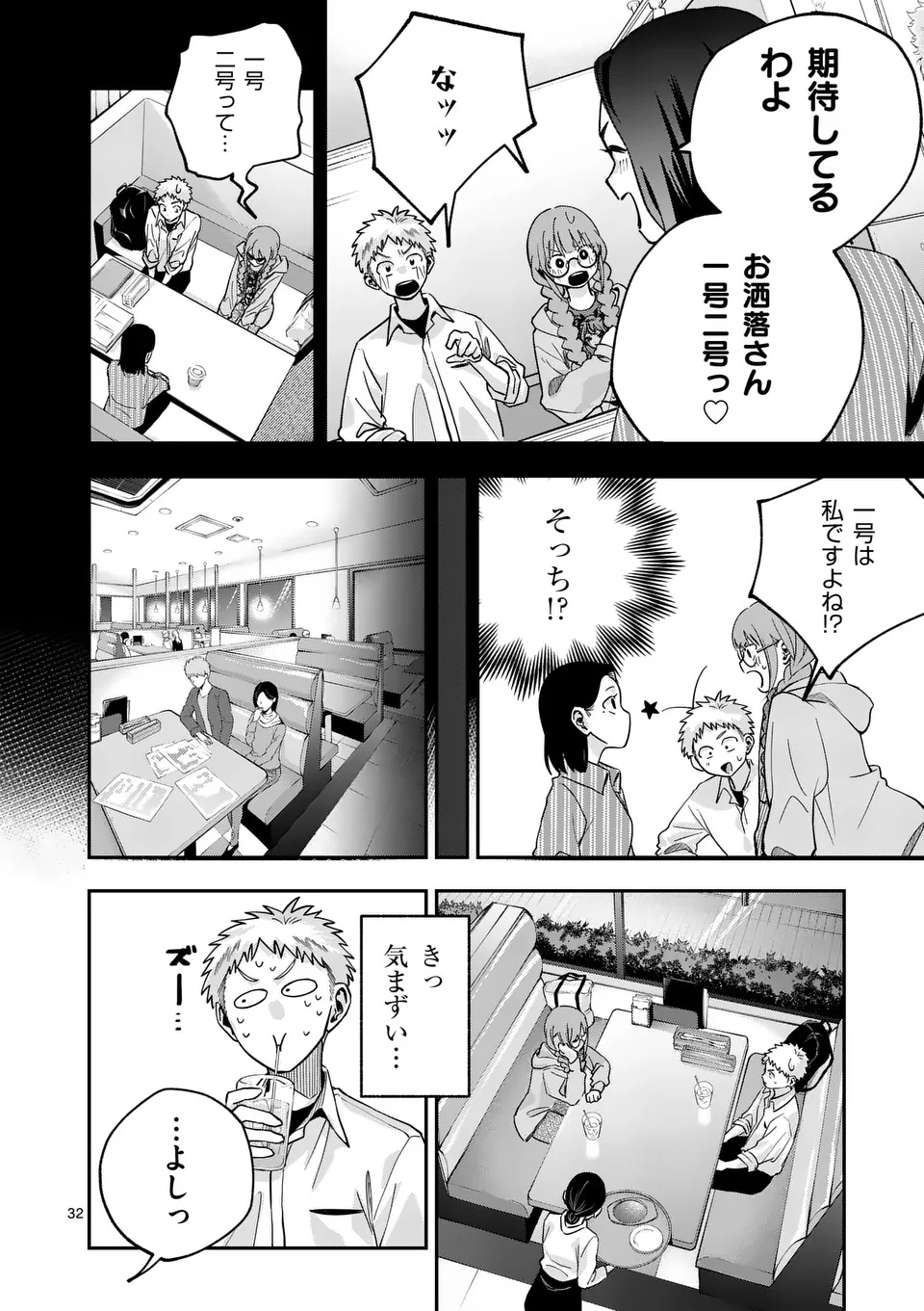 Kakushite Kisetsu wa Ao wo Shiru Chapter 1 32ページ