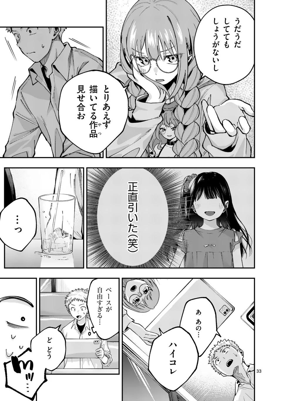 Kakushite Kisetsu wa Ao wo Shiru Chapter 1 33ページ