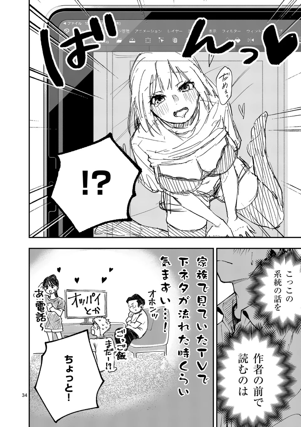 Kakushite Kisetsu wa Ao wo Shiru Chapter 1 34ページ