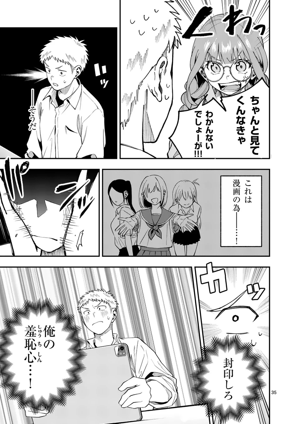 Kakushite Kisetsu wa Ao wo Shiru Chapter 1 35ページ