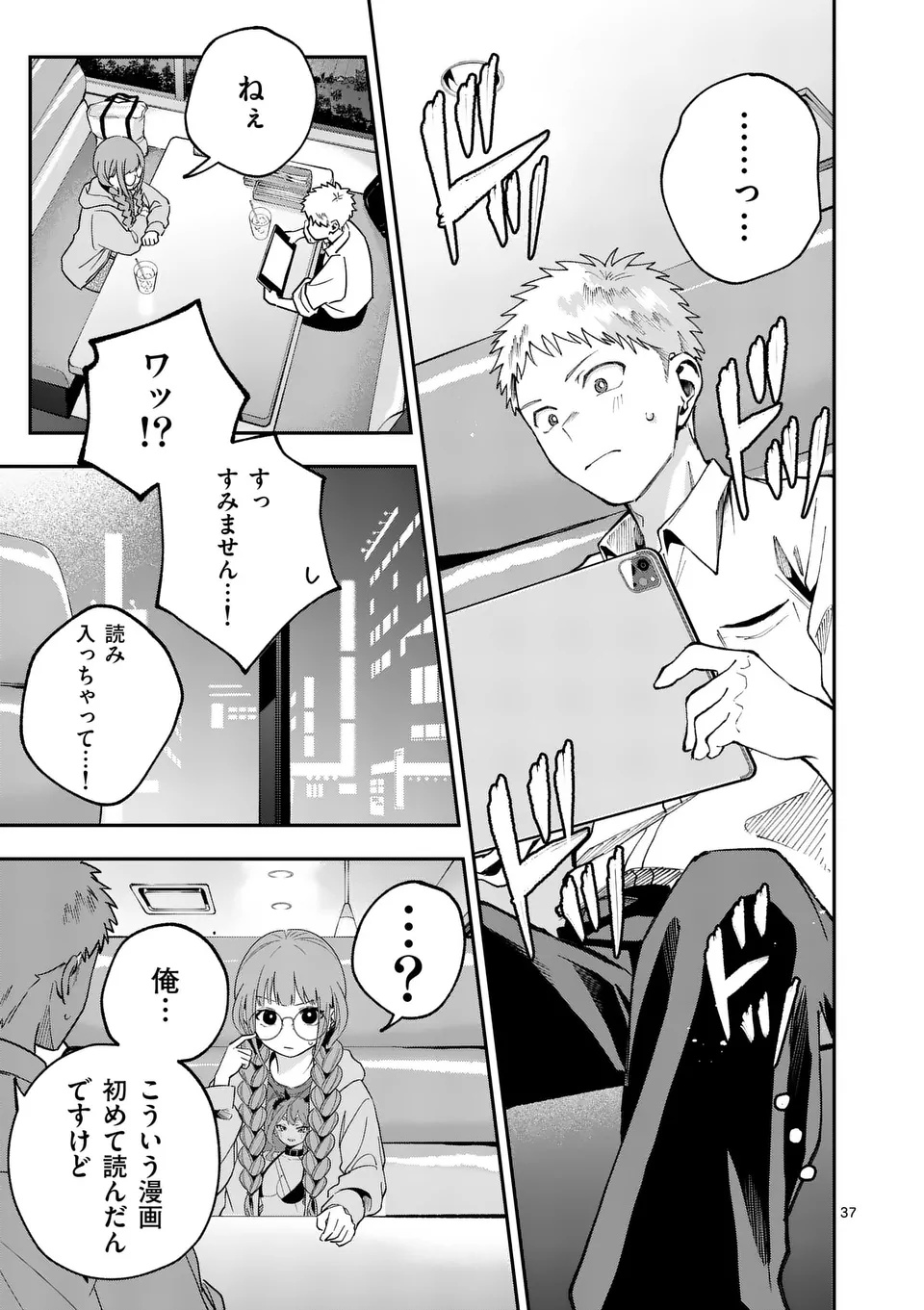 Kakushite Kisetsu wa Ao wo Shiru Chapter 1 37ページ