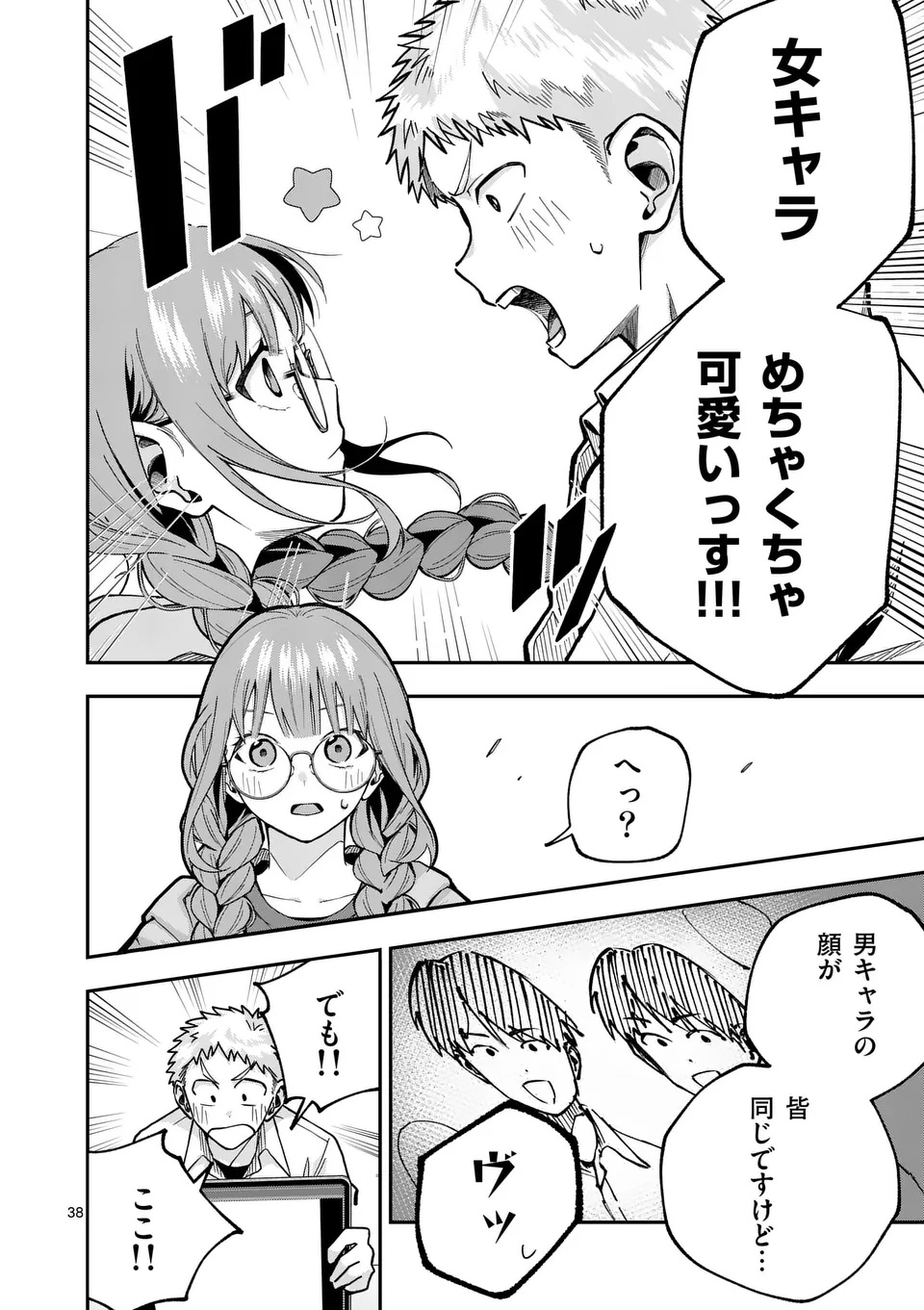 Kakushite Kisetsu wa Ao wo Shiru Chapter 1 38ページ