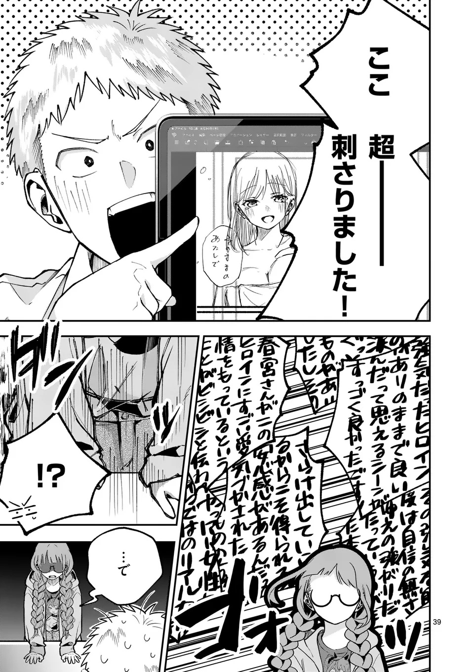Kakushite Kisetsu wa Ao wo Shiru Chapter 1 39ページ