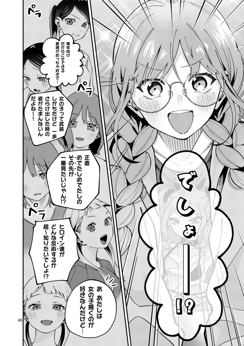 Kakushite Kisetsu wa Ao wo Shiru Chapter 1 40ページ