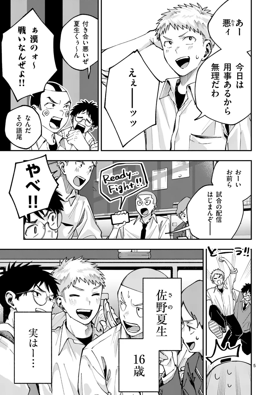 Kakushite Kisetsu wa Ao wo Shiru Chapter 1 5ページ