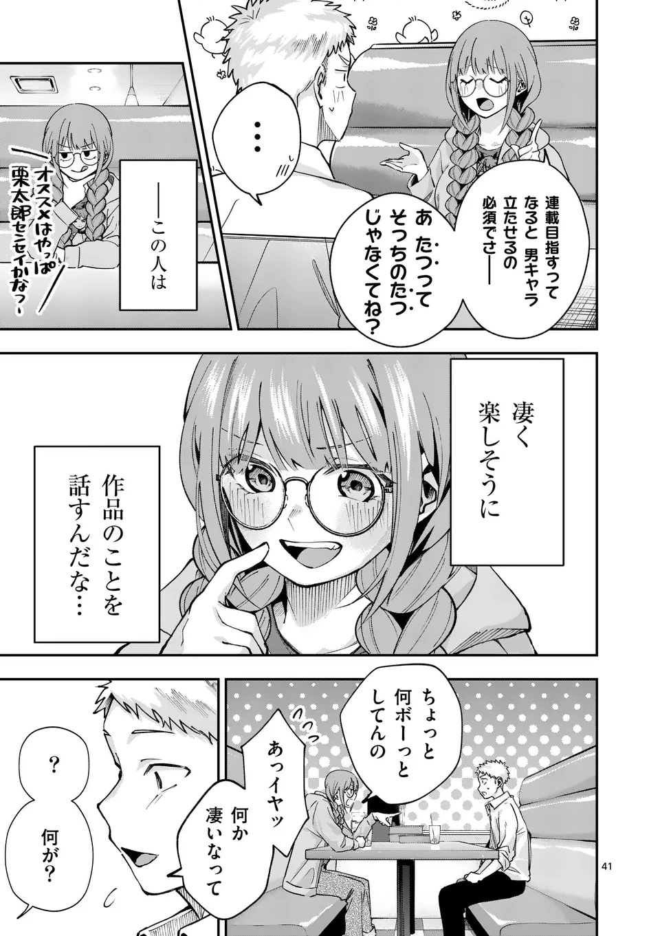 Kakushite Kisetsu wa Ao wo Shiru Chapter 1 41ページ