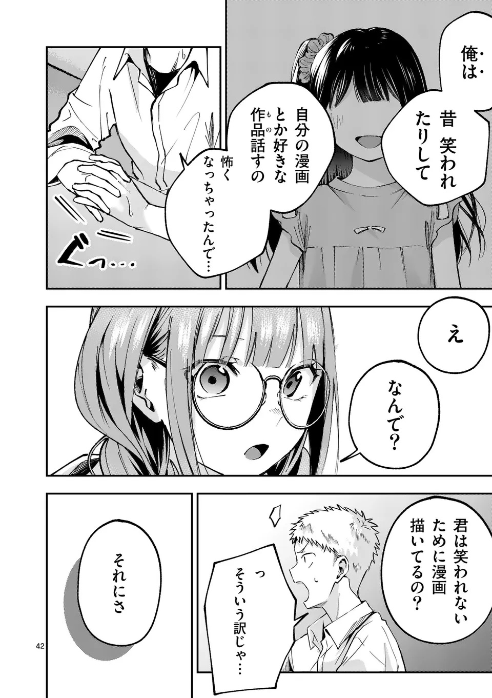 Kakushite Kisetsu wa Ao wo Shiru Chapter 1 42ページ