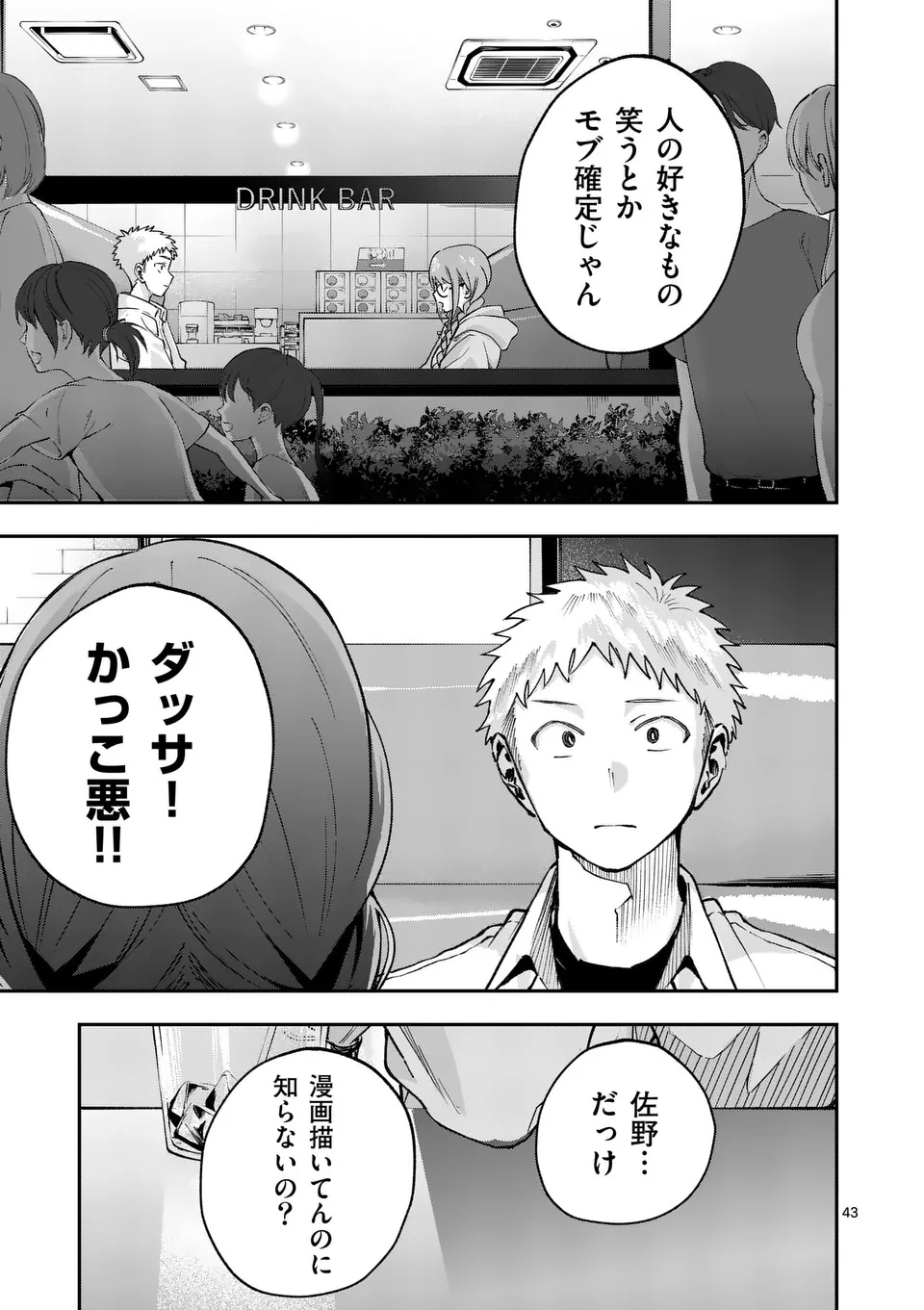 Kakushite Kisetsu wa Ao wo Shiru Chapter 1 43ページ