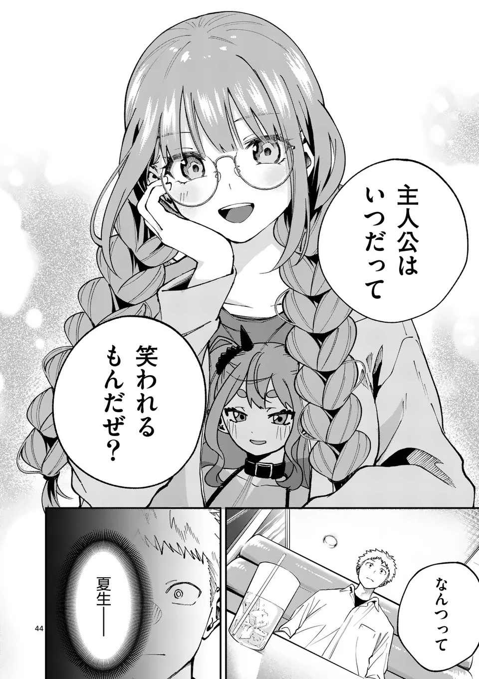 Kakushite Kisetsu wa Ao wo Shiru Chapter 1 44ページ