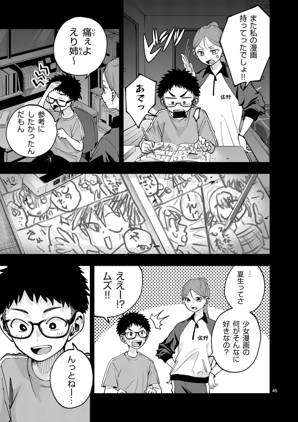 Kakushite Kisetsu wa Ao wo Shiru Chapter 1 45ページ
