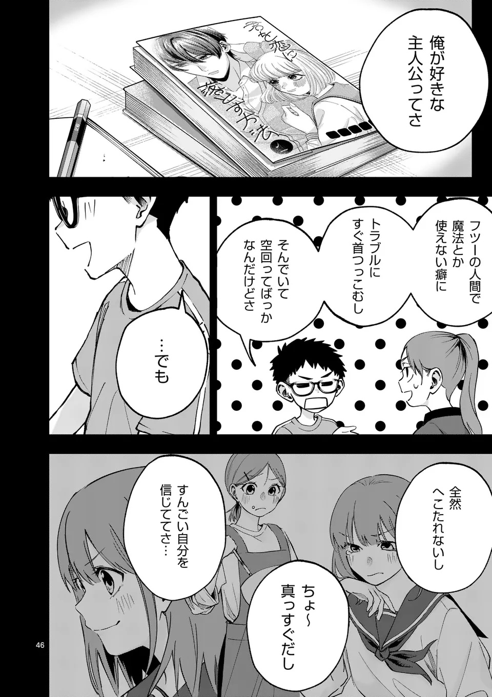 Kakushite Kisetsu wa Ao wo Shiru Chapter 1 46ページ
