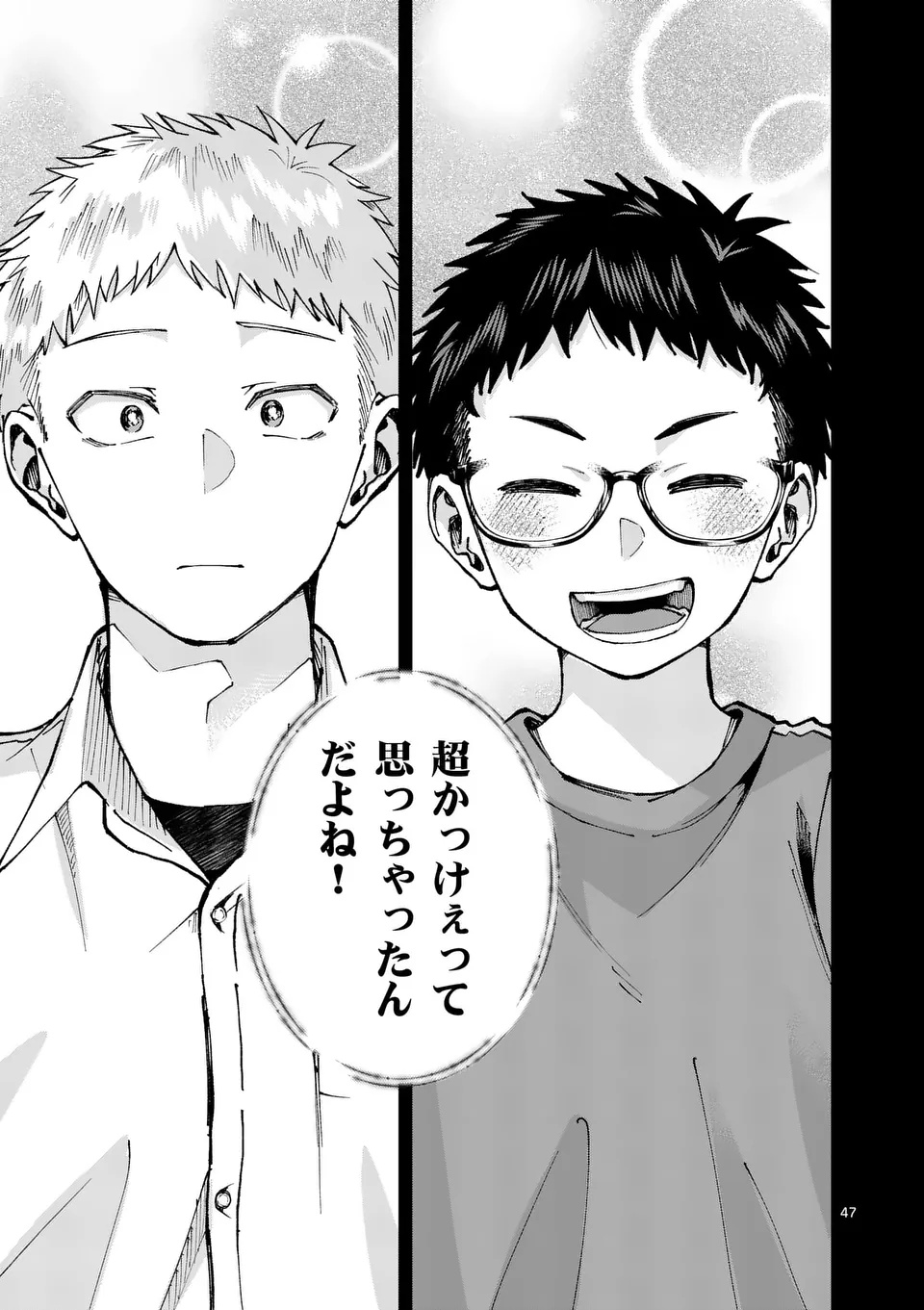 Kakushite Kisetsu wa Ao wo Shiru Chapter 1 47ページ