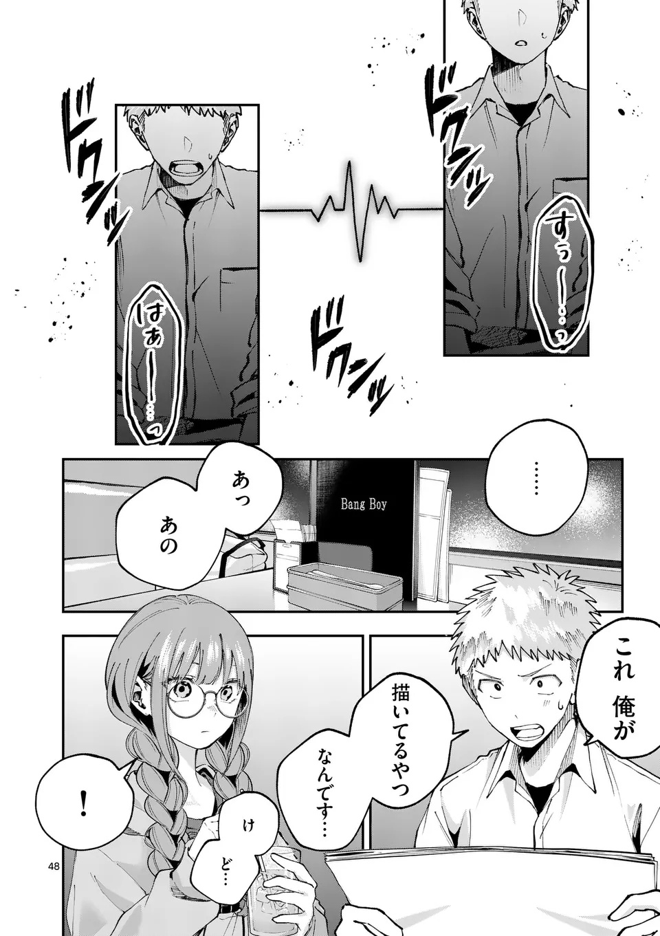 Kakushite Kisetsu wa Ao wo Shiru Chapter 1 48ページ